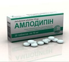 Амлодипин 10 мг