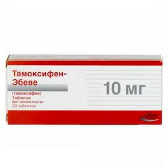 Тамоксифен Эбеве (10 мг)
